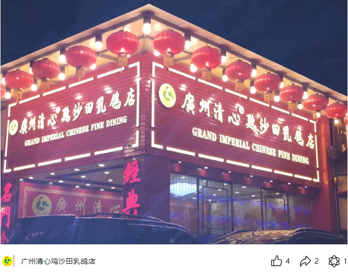 勿理堂、清心鸡接连执笠,广州掀起餐饮关店潮? 勿理堂、清心鸡接连执笠,广州掀起餐饮关店潮?