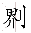 “易建联爆扣陀枪师姐”是哪个毒舌港媒起的标题？