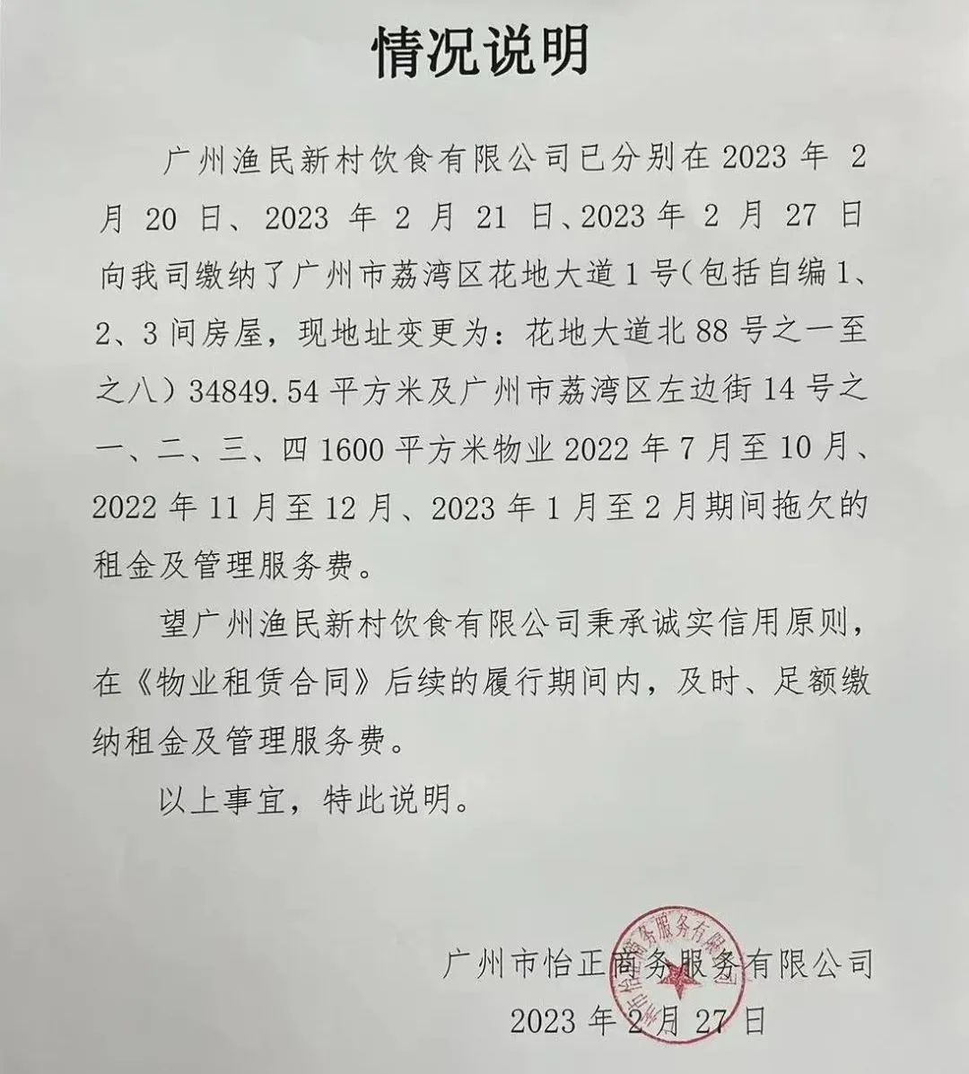 渔民新村为何总是卷入欠租纠纷? 渔民新村为何总是卷入欠租纠纷?