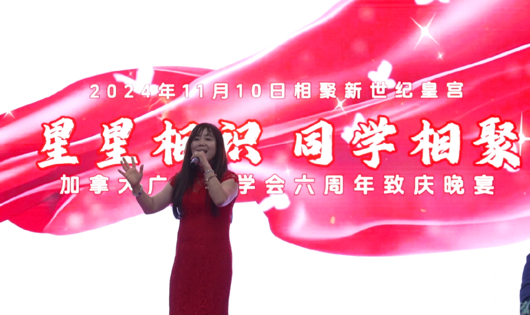 星星相识:加拿大广州同学会庆祝成立六周年 星星相识:加拿大广州同学会庆祝成立六周年