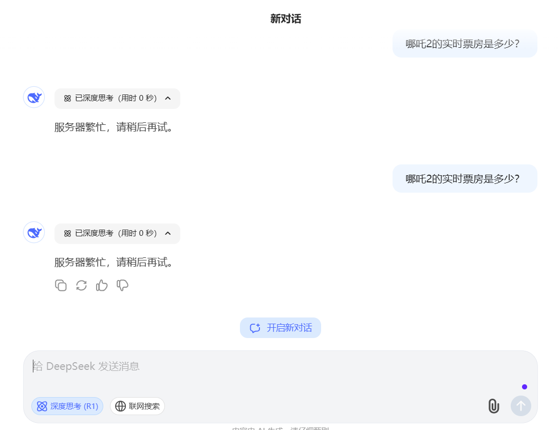 1739005099608084.png 图2:服务器忙.png