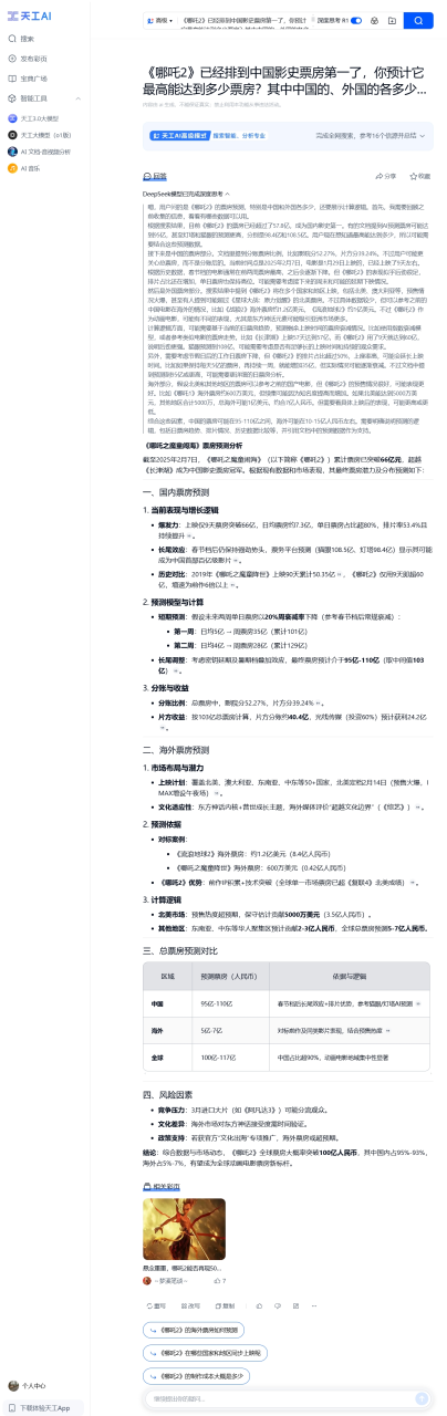 1739005119725550.png 图4:哪吒.png