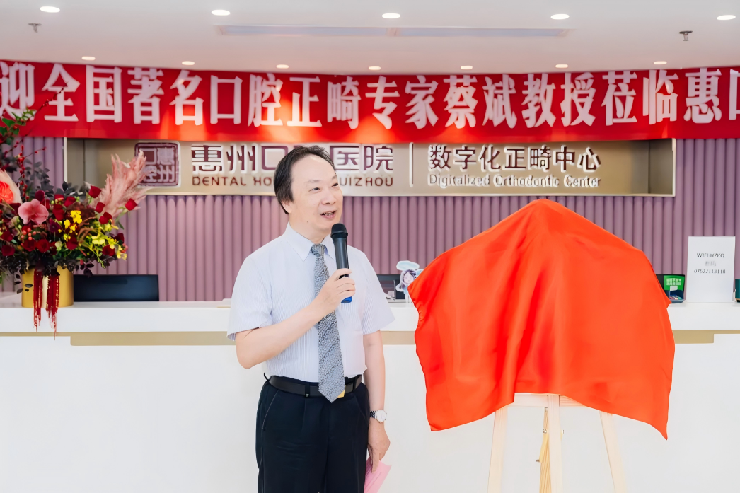 蔡斌教授亲临现场参与“儿童早期矫治专科”揭牌仪式.png 蔡斌教授亲临现场参与“儿童早期矫治专科”揭牌仪式.png