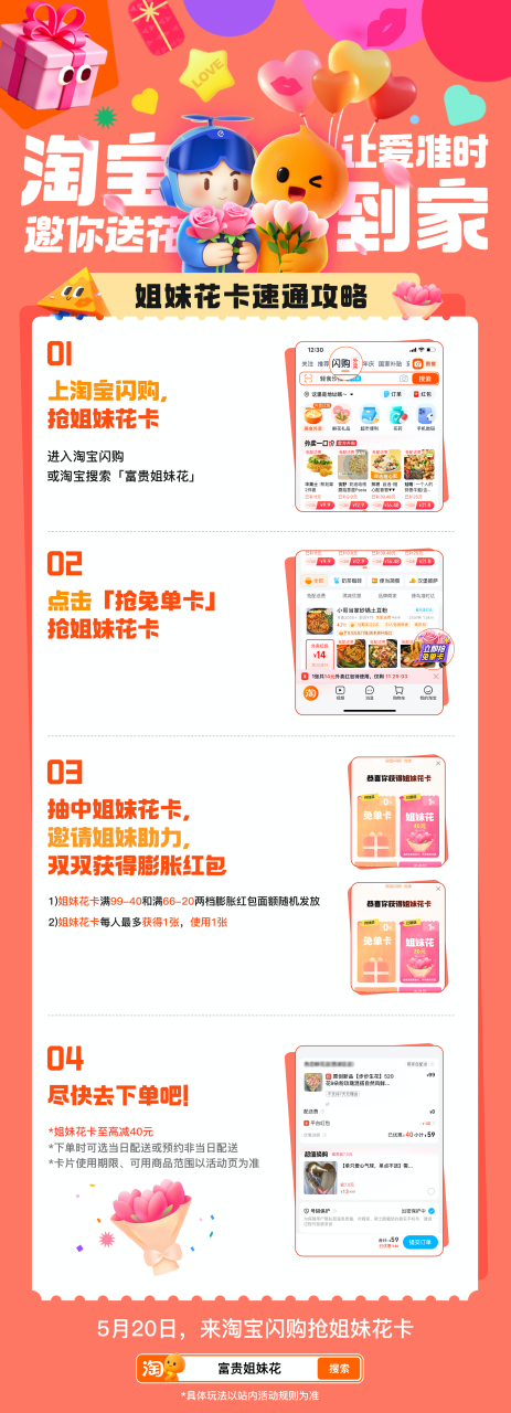 520鲜花免单.png