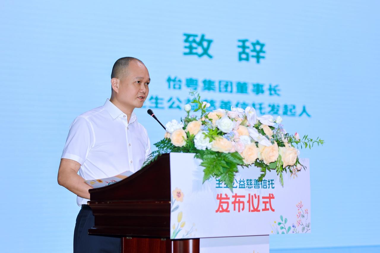 怡粤集团董事长、生生公益慈善信托发起人刘家生致辞.jpg 怡粤集团董事长、生生公益慈善信托发起人刘家生致辞.jpg