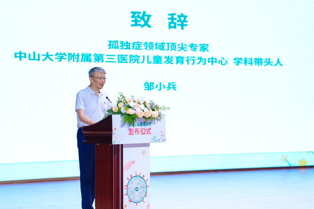 中山大学附属第三医院儿童发育行为中心学科带头人邹小兵教授致辞.jpg 中山大学附属第三医院儿童发育行为中心学科带头人邹小兵教授致辞.jpg