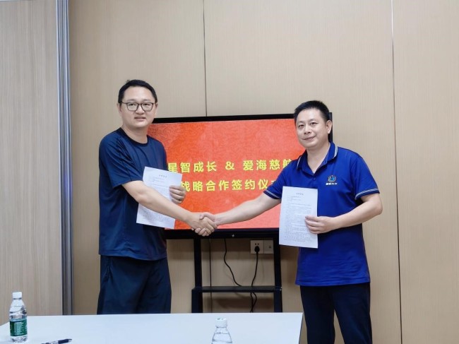 携共进，为困境特殊儿童撑起康复蓝天 ——星智成长与爱海慈航达成战略合作
