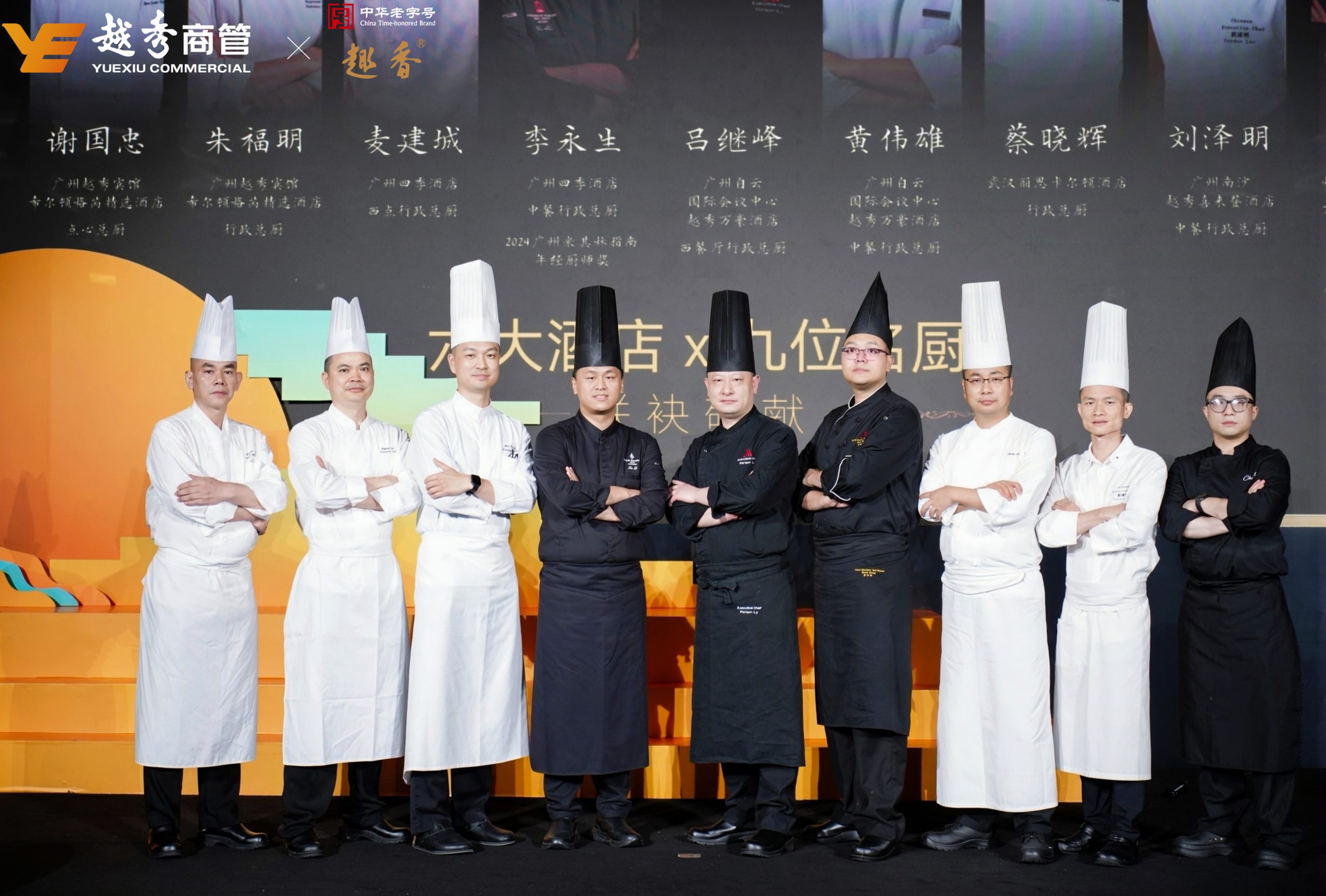 “越“满中秋,越秀商管酒店联名百年老字号敬献中秋臻享