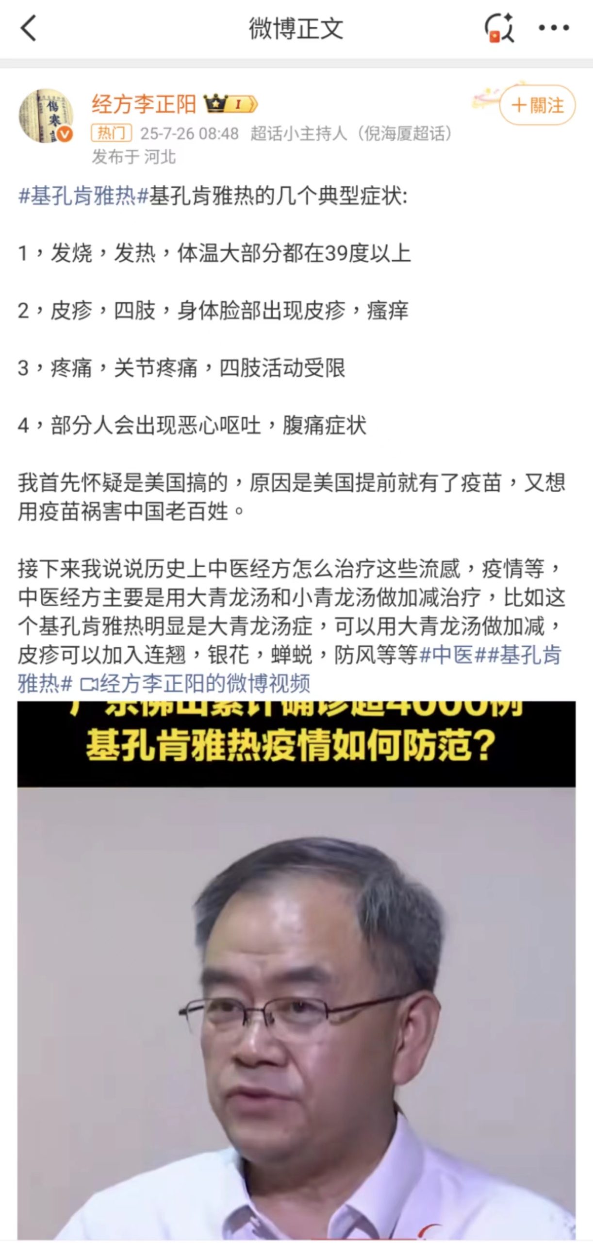基孔肯雅热爆发:美国基因武器?还是实验室泄露?
