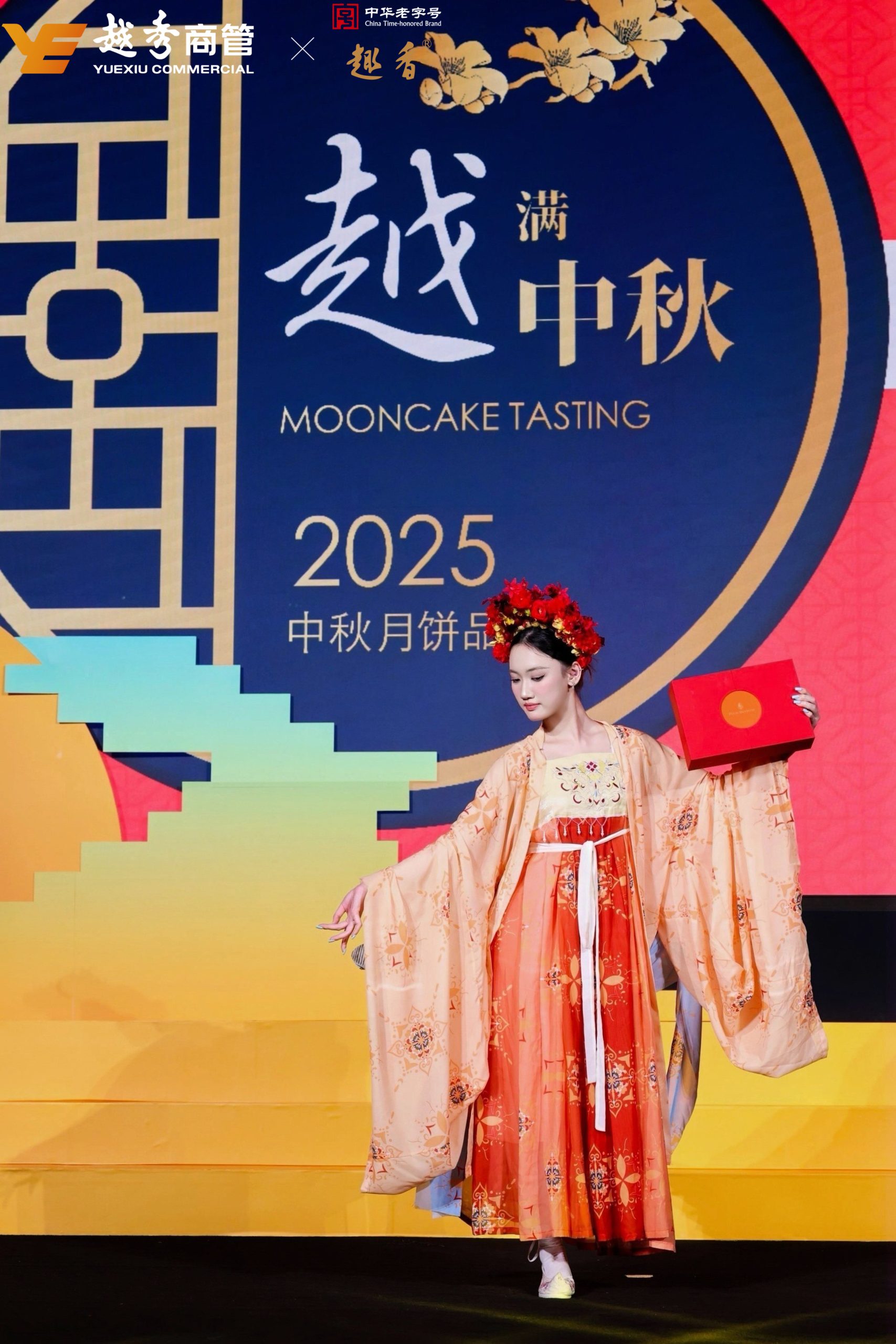 “越“满中秋,越秀商管酒店联名百年老字号敬献中秋臻享