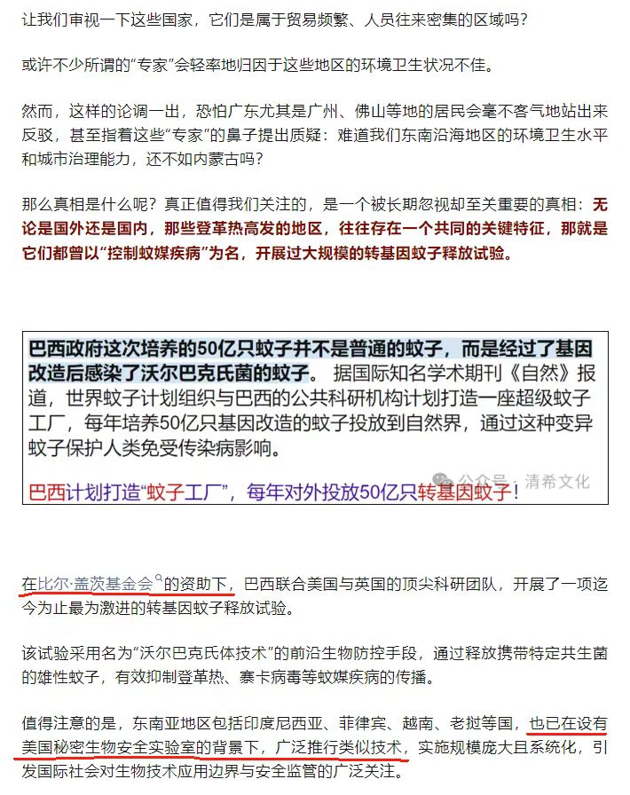基孔肯雅热爆发:美国基因武器?还是实验室泄露?