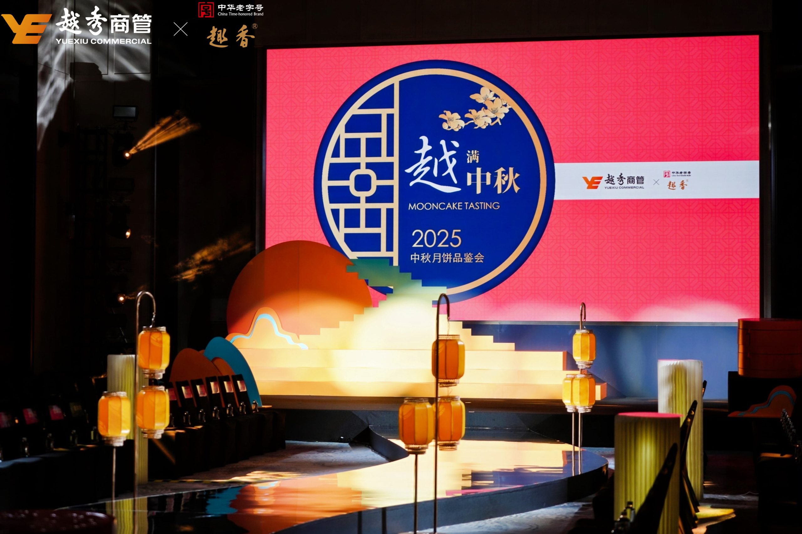 “越“满中秋,越秀商管酒店联名百年老字号敬献中秋臻享