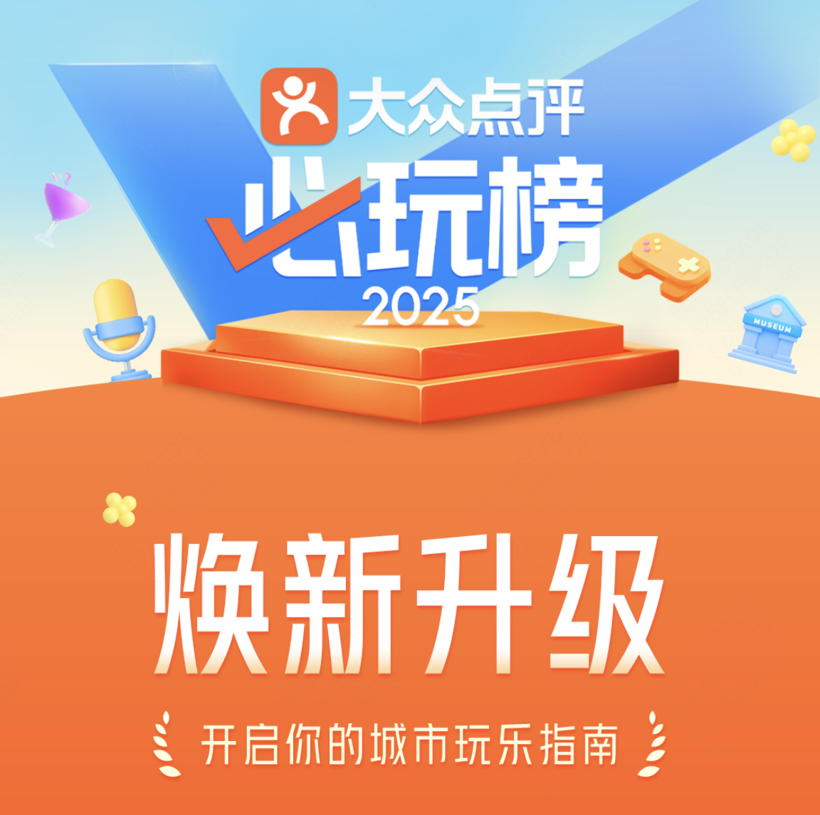 从飞行体验到KTV火锅,从赶早市到公园垂钓……大众点评“必玩榜”焕新覆盖40余个玩乐品类