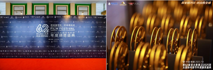 从香港出发,走向世界:第62届亚太影展·2025亚太国际电影节弘扬亚太电影精神