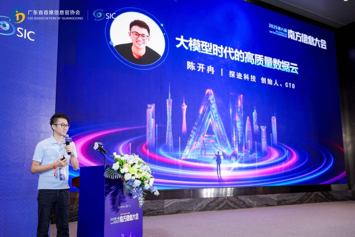 世界 500 强 CIO 齐聚第八届南方信息大会，汉数创始人陈开冉受邀发表演讲