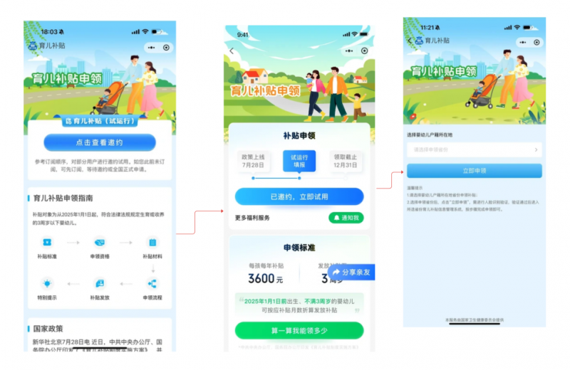 育儿补贴申领入口已上线！如何领？手把手教你→