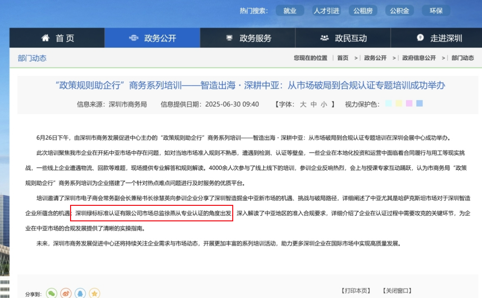 碳合规、可持续认证、亚马逊CPF全覆盖！SQS绿标标准认证，助力中国企业合规出海