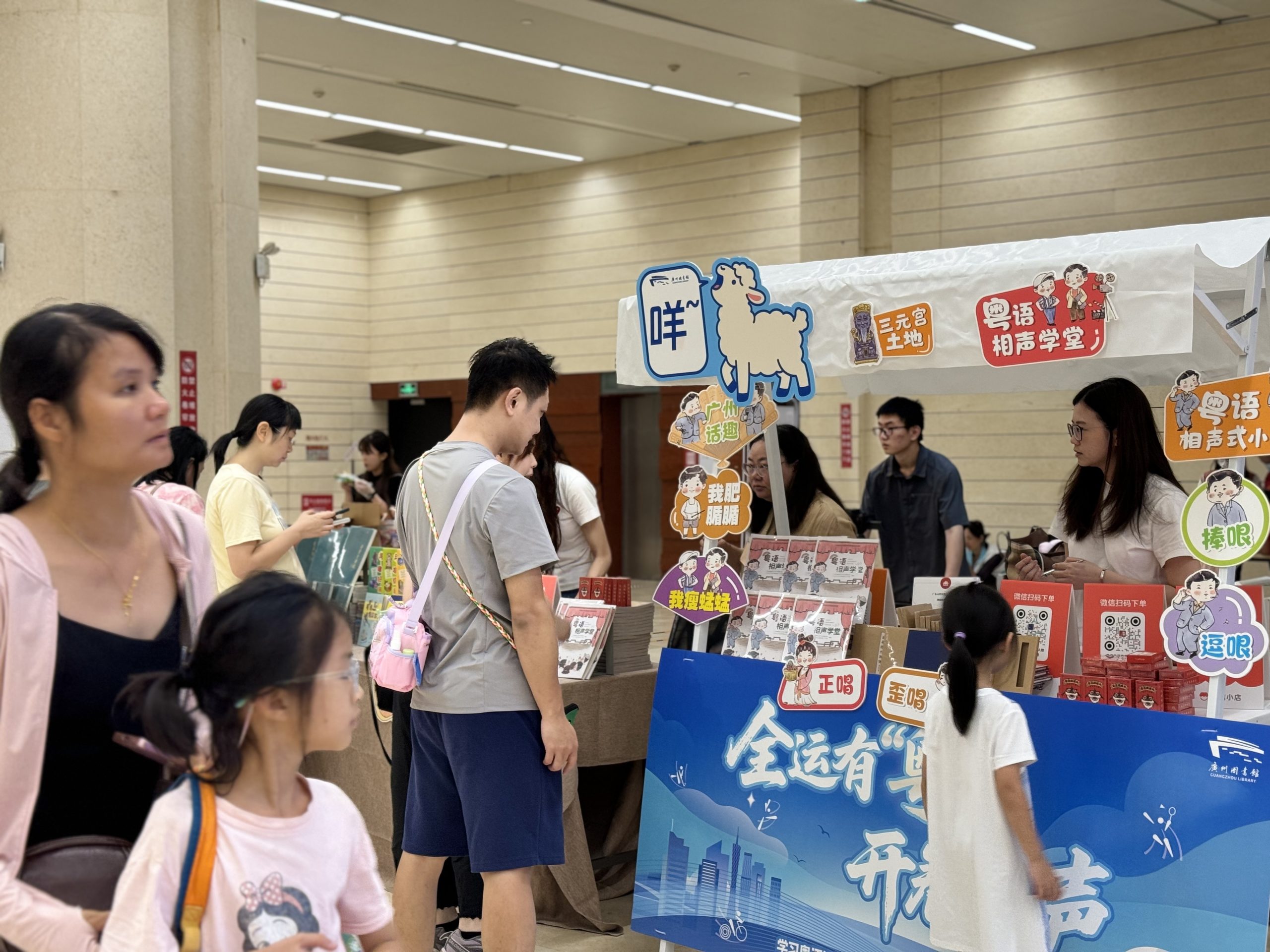 “全运有‘粤’,开卷传声”系列活动在广州图书馆启动
