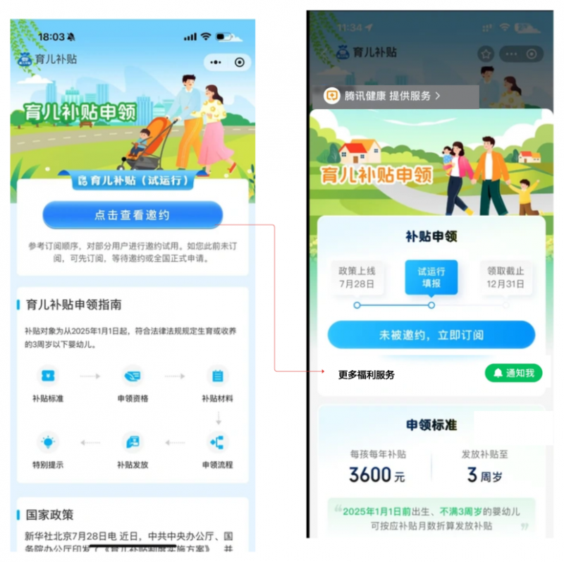 育儿补贴申领入口已上线！如何领？手把手教你→