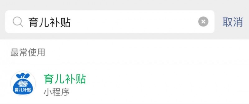 育儿补贴申领入口已上线！如何领？手把手教你→