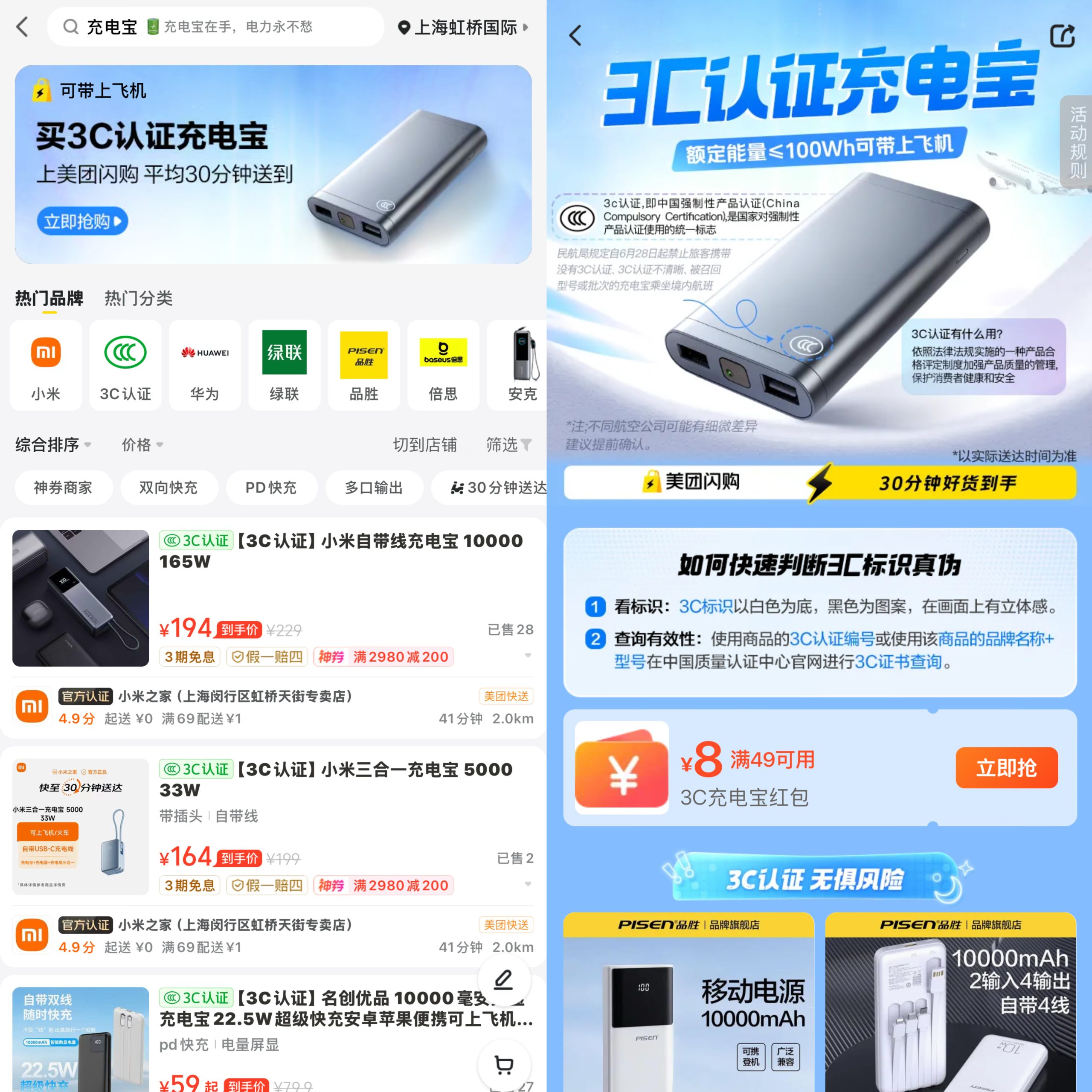 充电宝3C新规今起实施，美团闪购联合华为、小米等上线“3C认证”安心换购专区