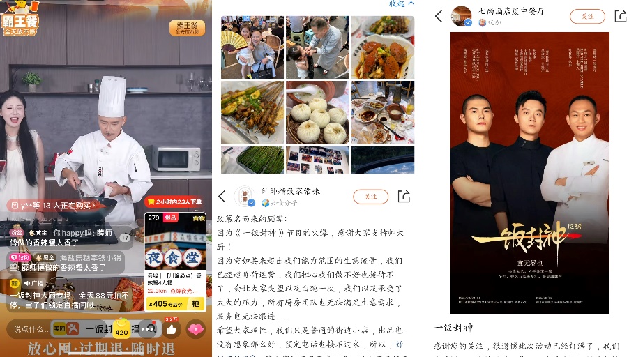 助力堂食消费！《一饭封神》热门餐厅联合美团团购推黑钻会员专场品鉴会