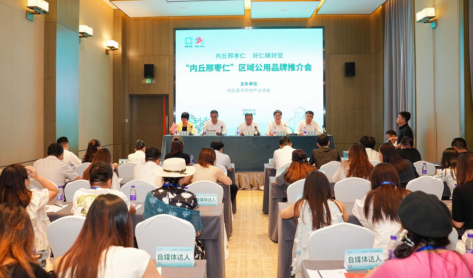 “内丘邢枣仁”区域公用品牌推介会在杭州举办,多维度呈现邢枣仁价值