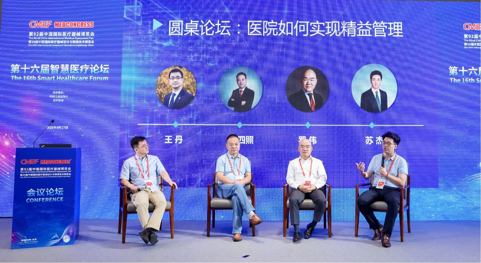 第十六届智慧医疗论坛召开，共探AI医生与精益医疗的未来图景