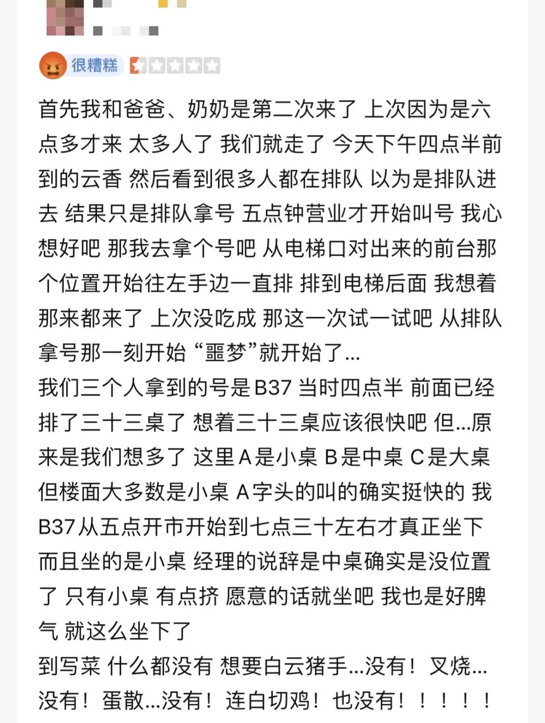云香楼重开：排队两个钟，只吃到情怀？