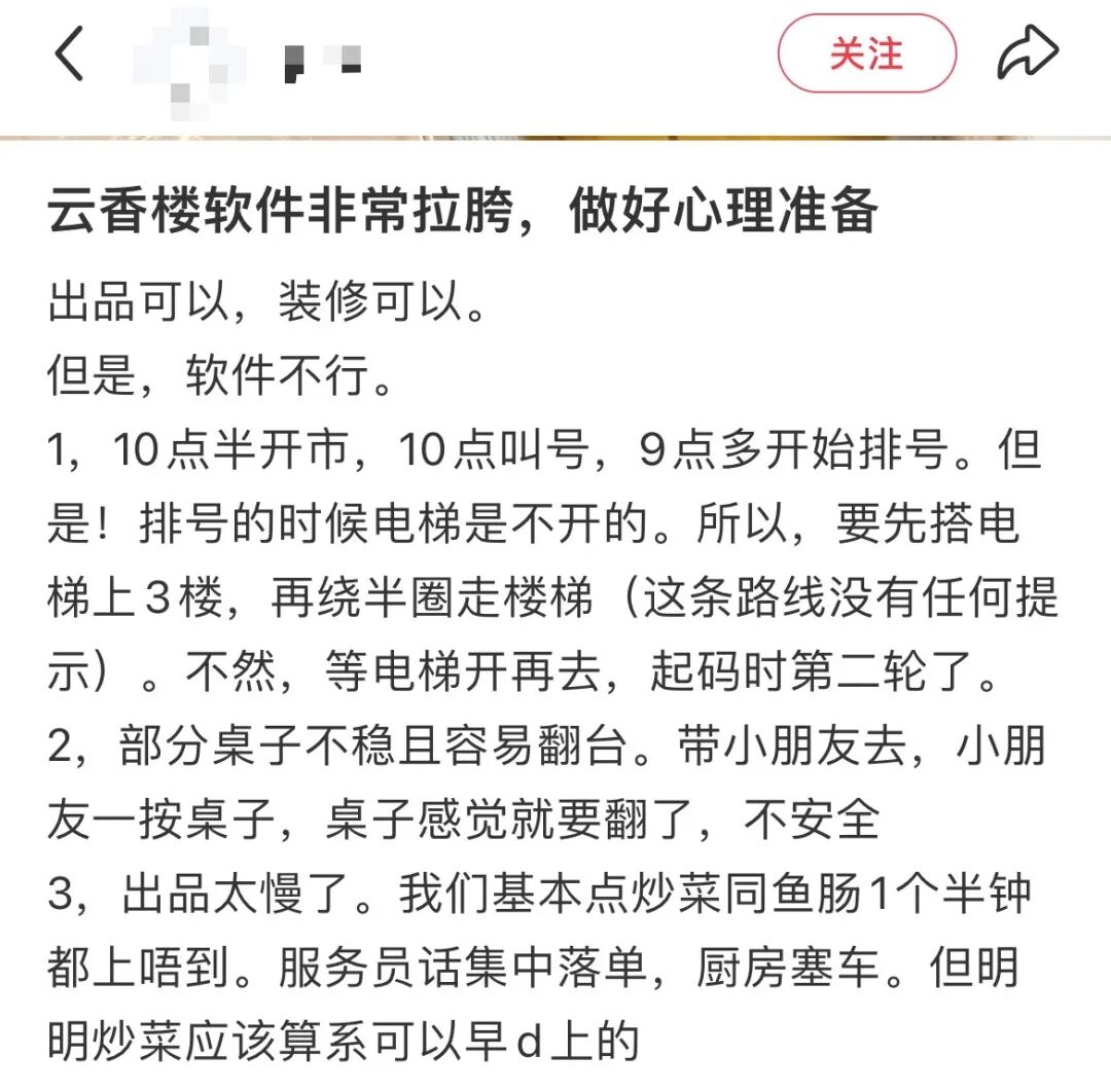 云香楼重开：排队两个钟，只吃到情怀？