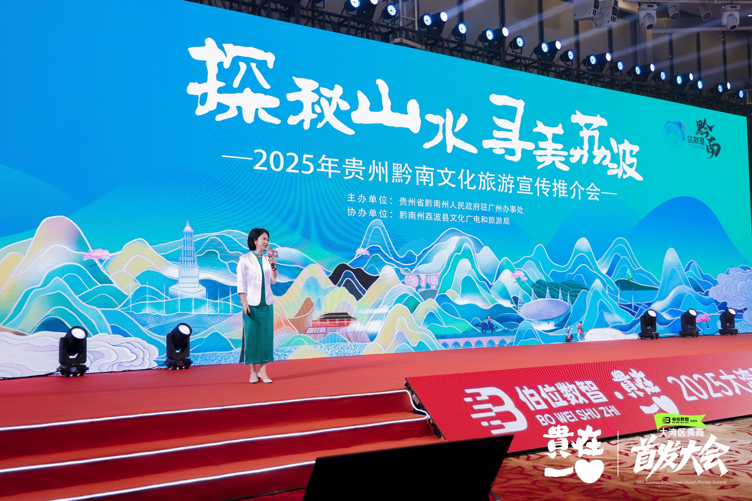 2025大湾区贵商首发经济大会召开,18项首发闪耀创新的力量