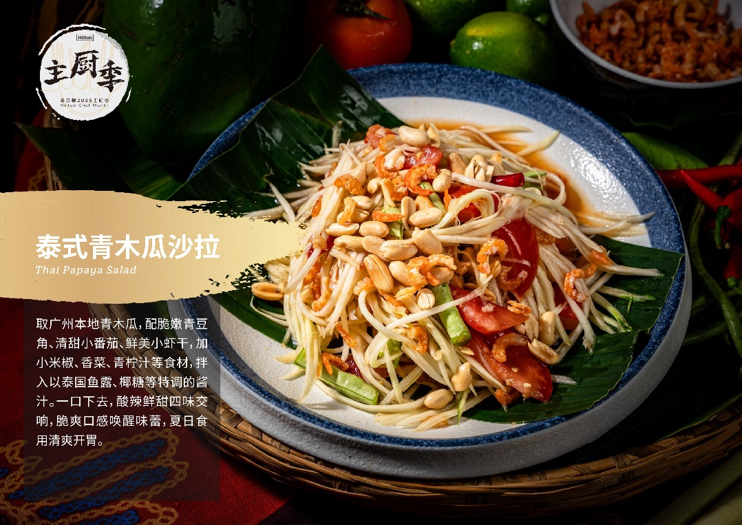 泰式青木瓜沙拉