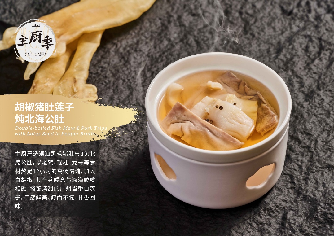 胡椒猪肚莲子炖北海公肚