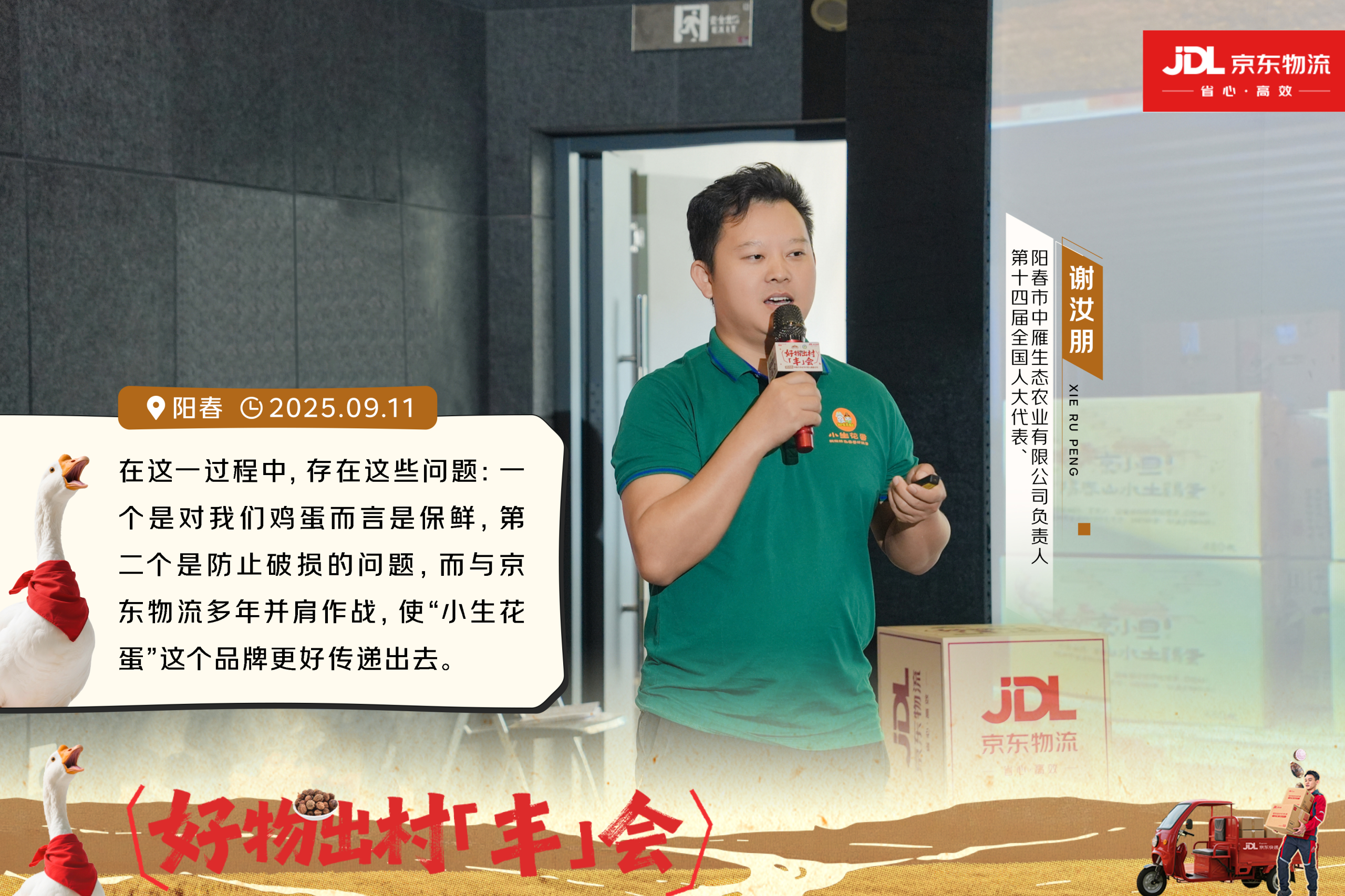 京东快递乡村丰收节首站落地阳春，助力特色农产品走向全国