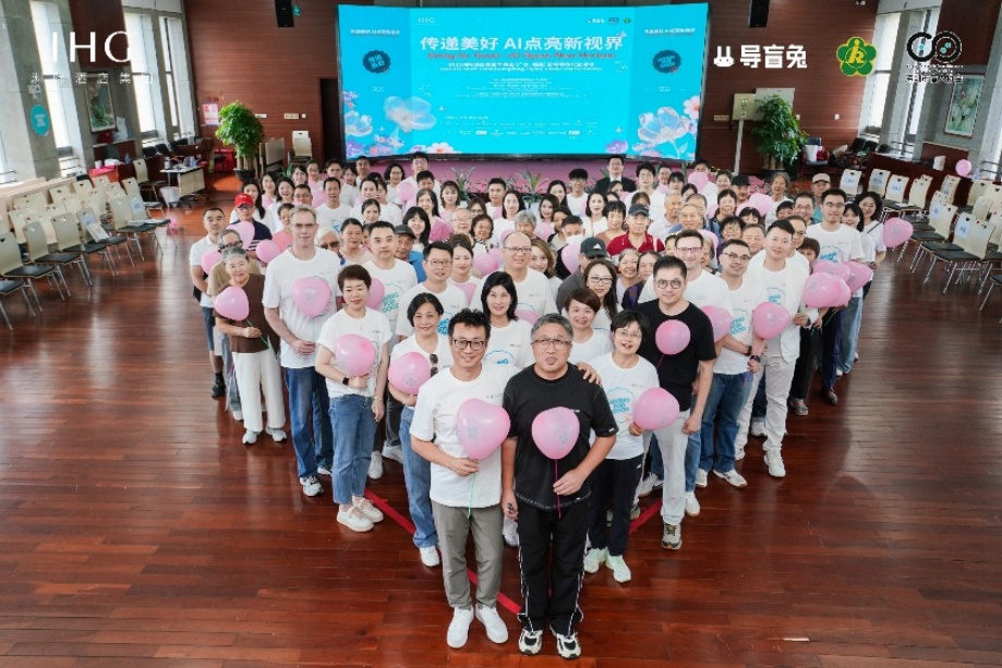 “AI点亮新视界”为主题的助残公益活动圆满落幕