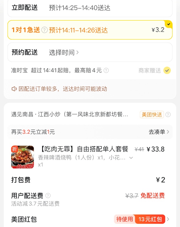 美团外卖宣布升级“1对1急送”，已为数百万用户提供“锅气急达”服务