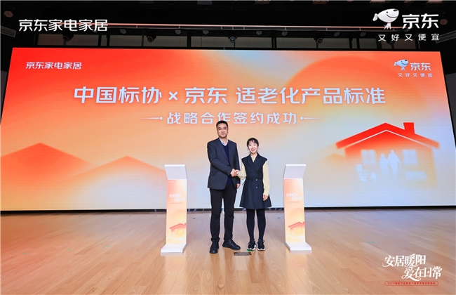 京东启动2025暖阳行动,发布四大举措优化居家养老全场景解决方案