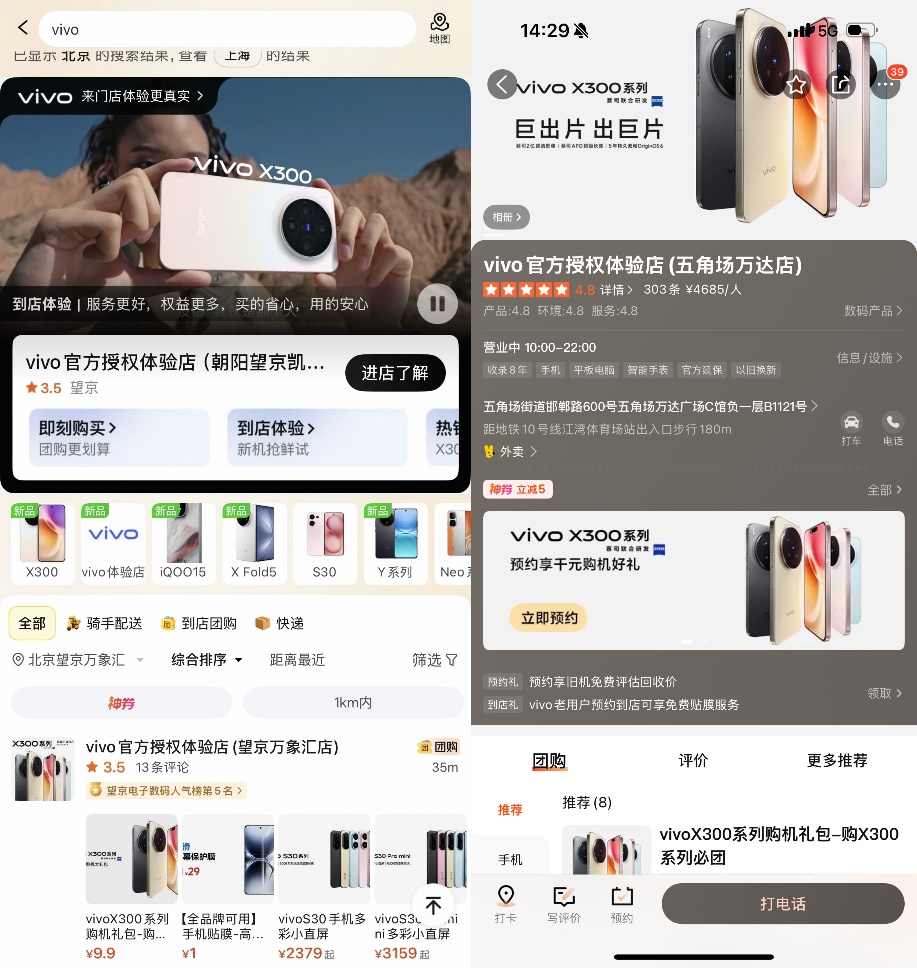 双十一前vivo再拓渠道，3500家官方授权体验店在美团同步开售新机