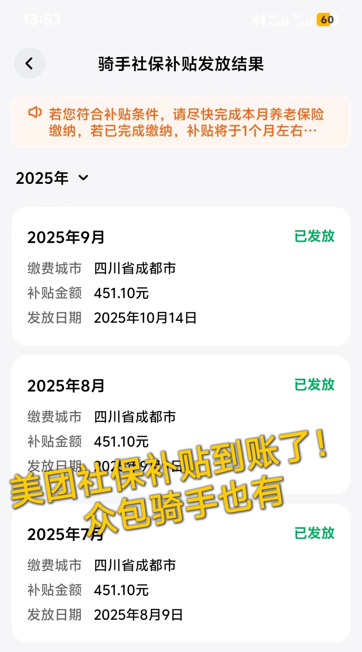 美团骑手社保补贴将覆盖全国，成为首个覆盖全部骑手的保障体系