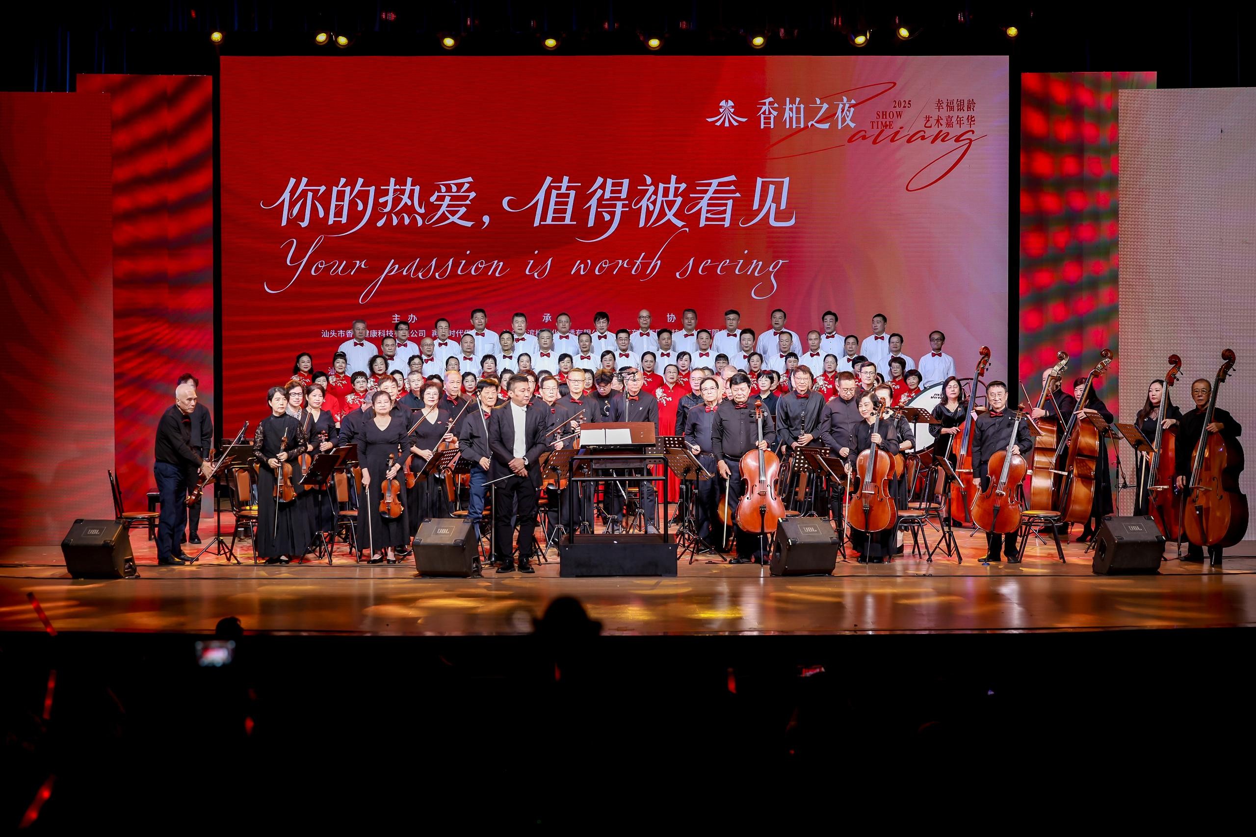 汕头银龄艺术嘉年华落幕，千名观众见证“价值养老”新范式