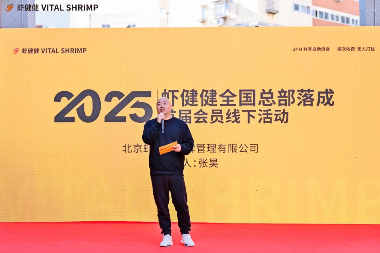 虾健健品牌启幕：共创健康生态合伙人