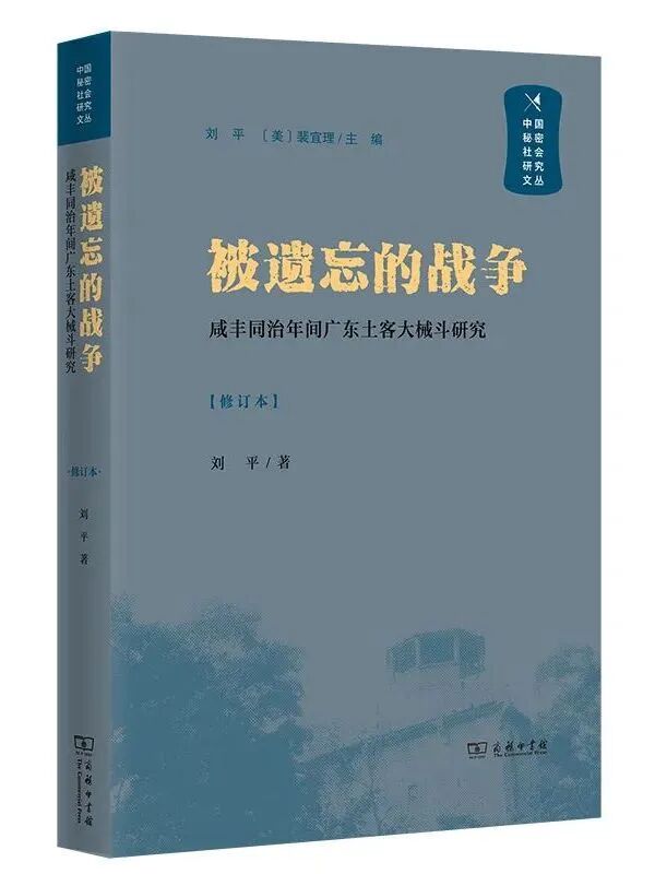 一百六十年前：广府人、客家人、潮汕人的战争