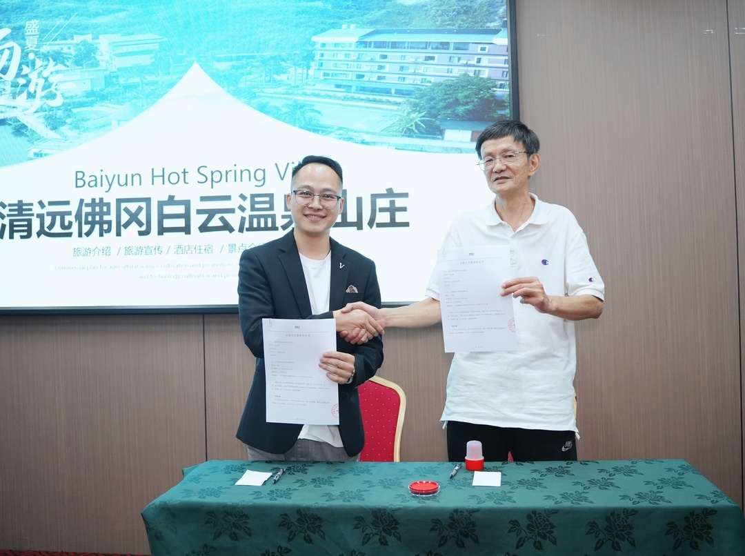 佛冈白云温泉度假山庄启幕金秋康养盛宴 ——解锁文旅融合新体验圆满举行