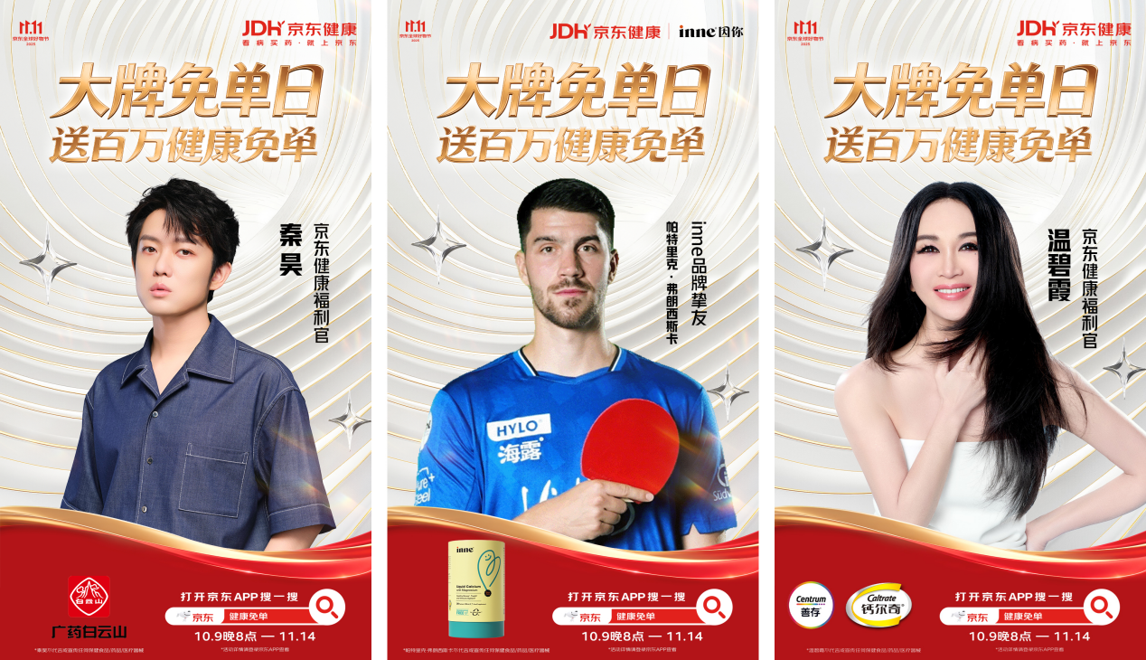 【广州白云山+inne+善存钙尔奇】