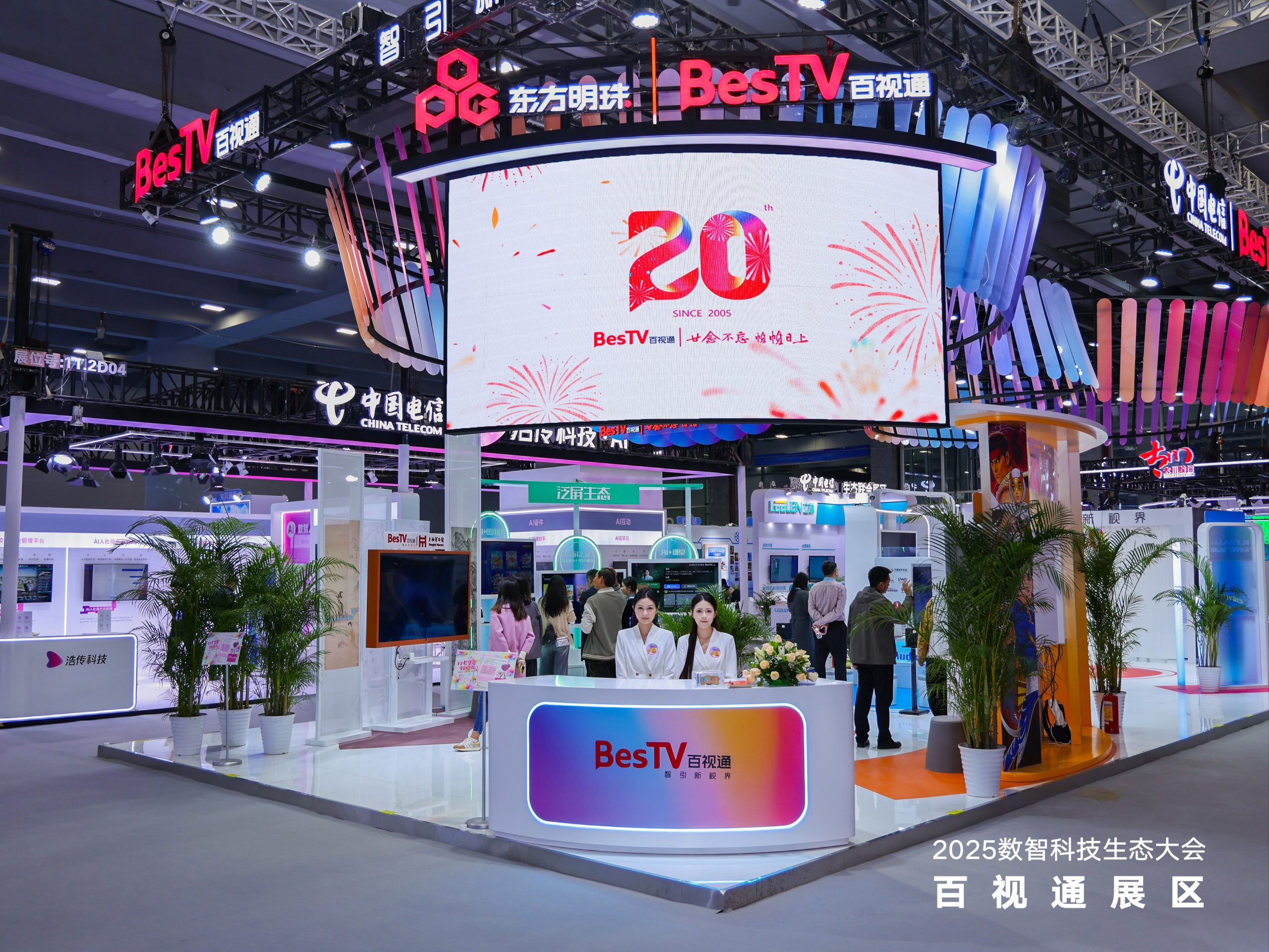 百视通携AI+创新成果亮相2025数智科技生态大会，共筑数智新视界