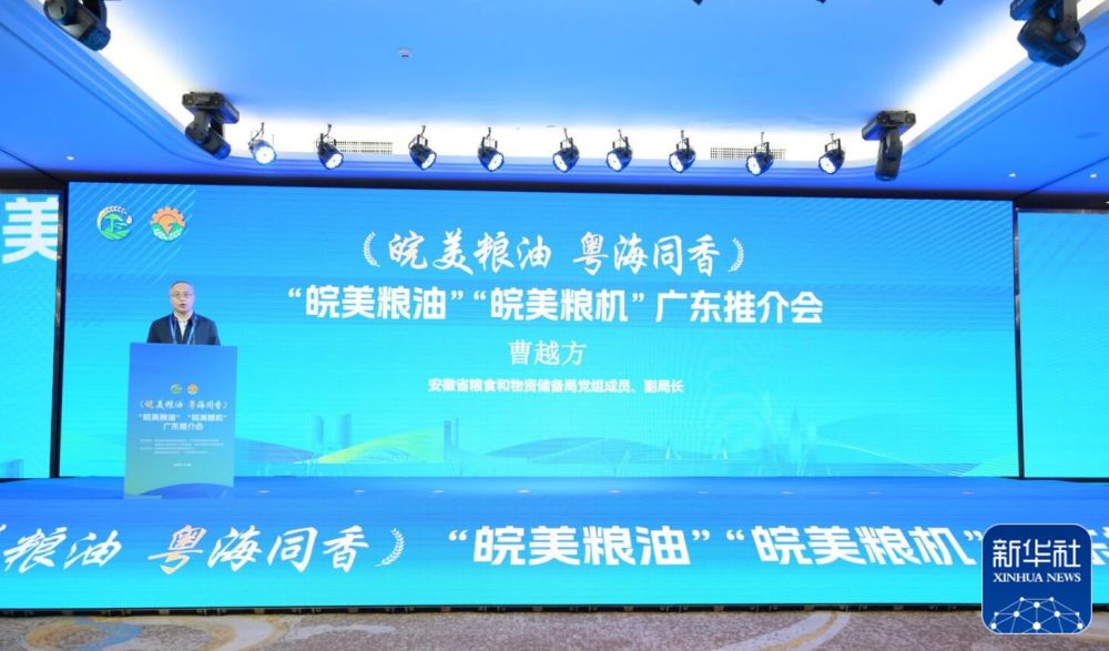“皖美粮油”“皖美粮机”广东推介会成果丰硕