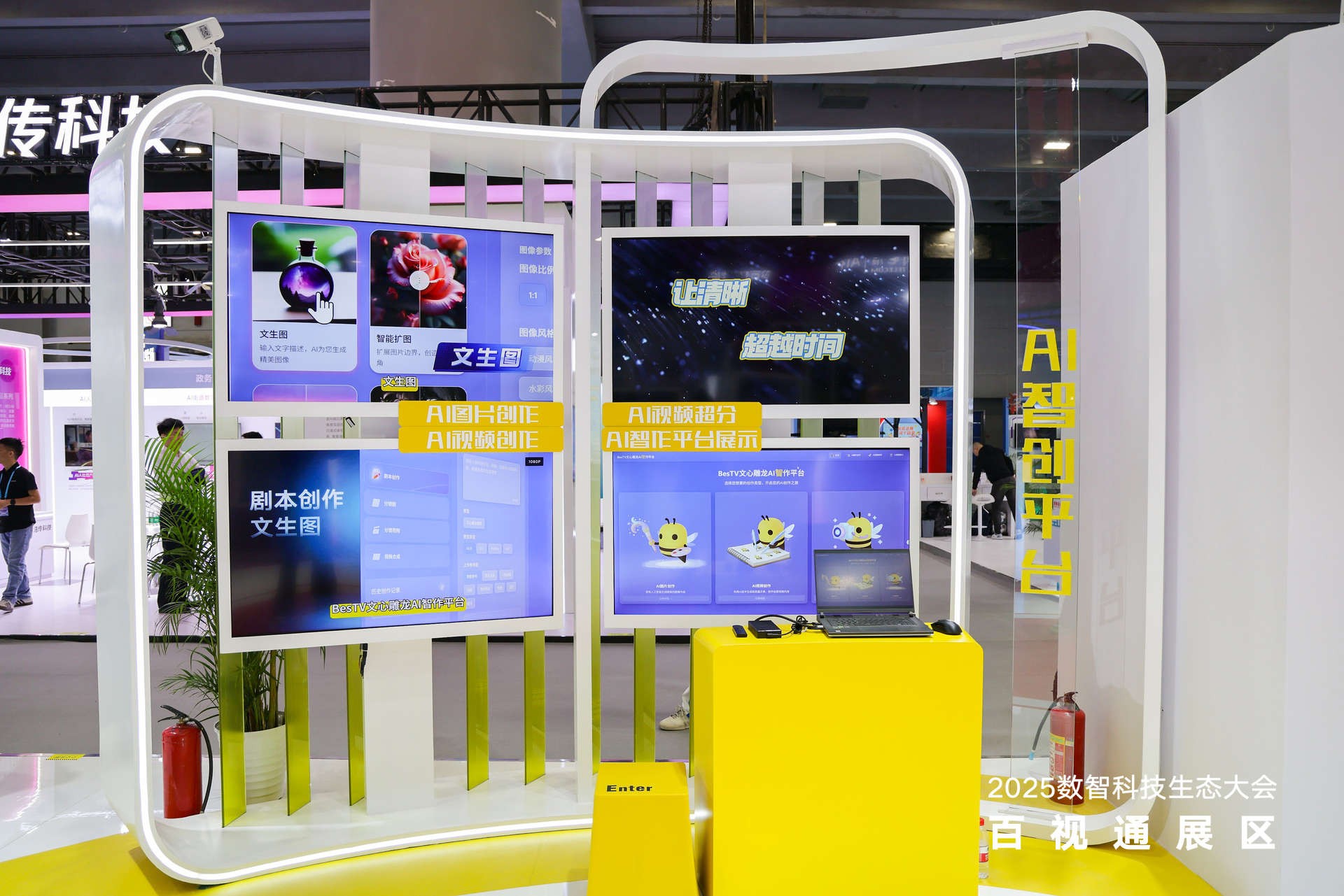 百视通携AI+创新成果亮相2025数智科技生态大会，共筑数智新视界