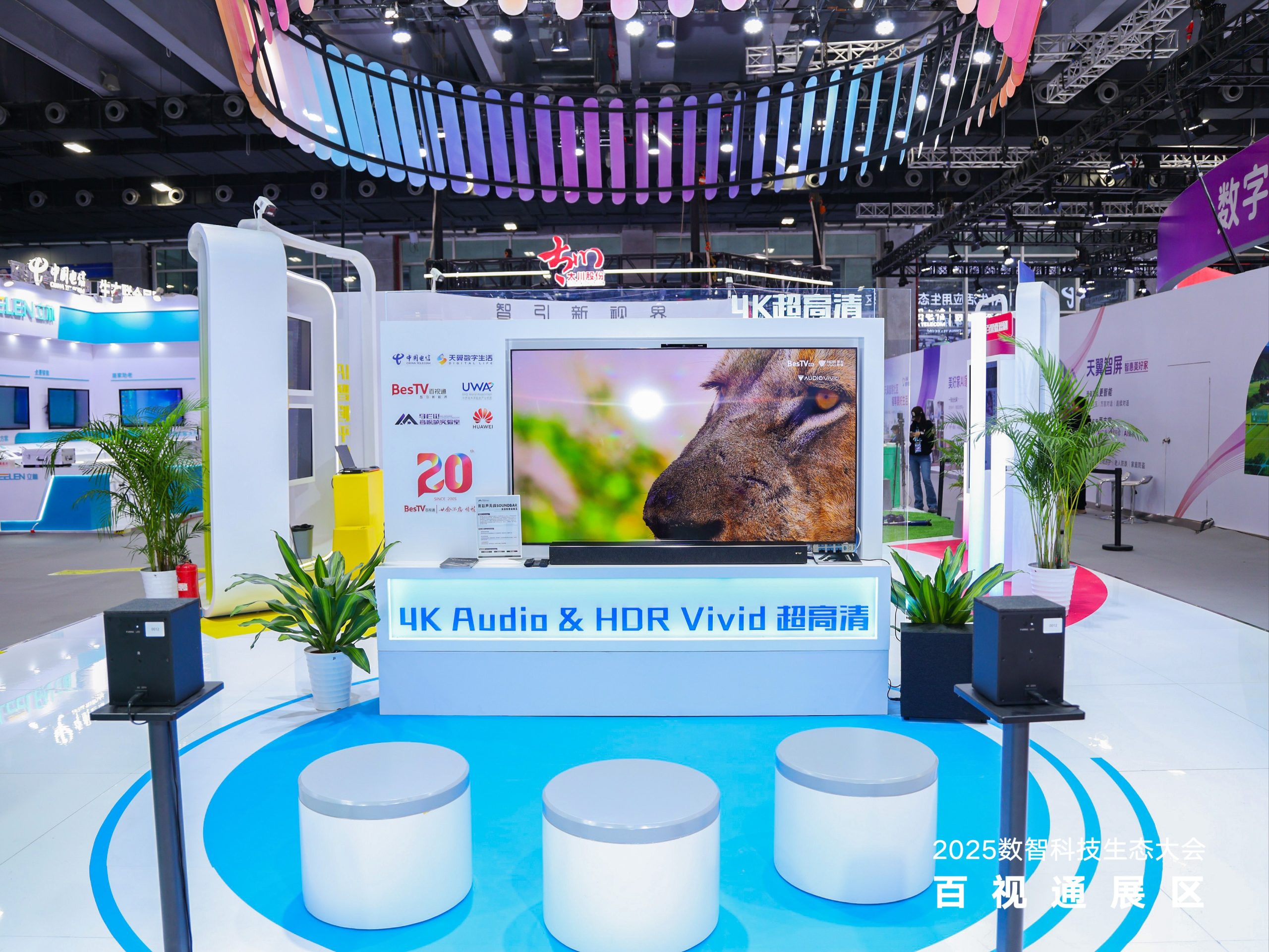 百视通携AI+创新成果亮相2025数智科技生态大会，共筑数智新视界