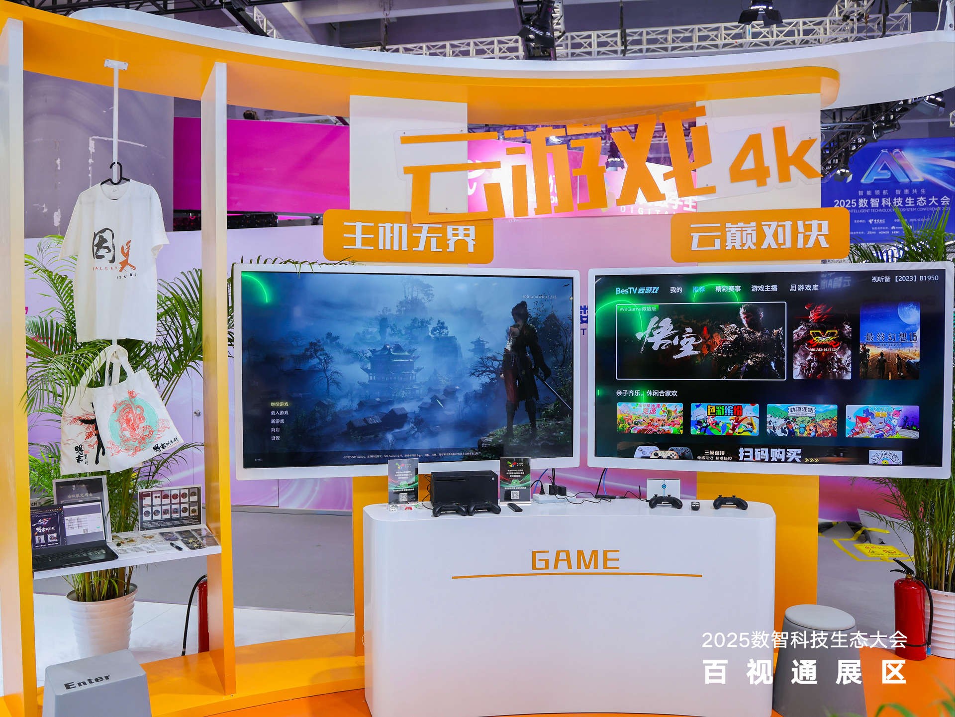 百视通携AI+创新成果亮相2025数智科技生态大会，共筑数智新视界