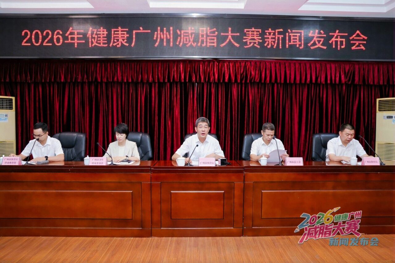 2026健康广州减脂大赛正式启动,邓医生大师膏助力科学减重